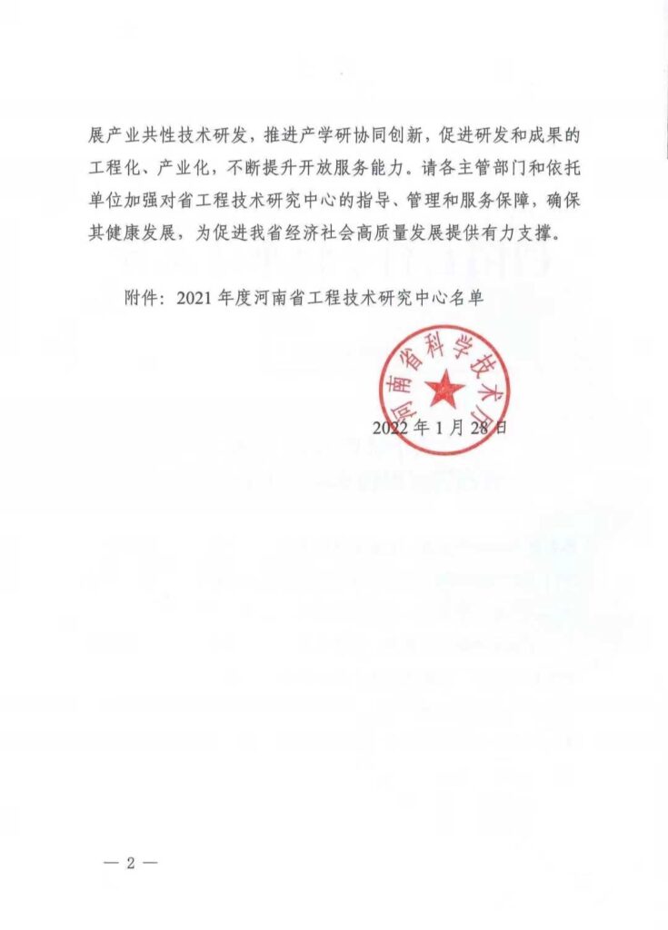 入列2021年度河南省工程技術研究中心名單-3